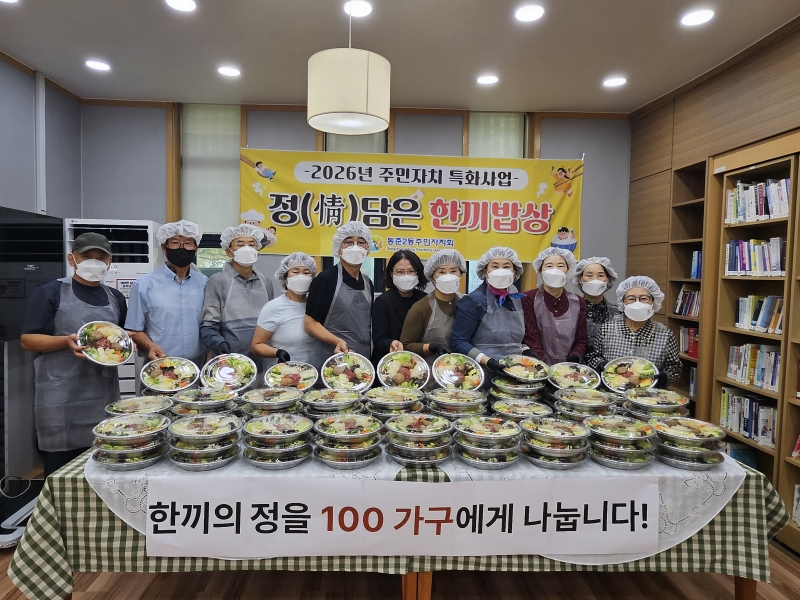 동춘2동 주민자치회, 취약계층 어르신에 ‘정(情)담은 한 끼 밥상’ 나눔